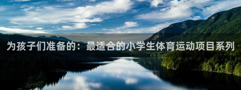 尊龙凯时ag旗舰厅：为孩子们准备的：